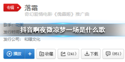 夜微涼夢(mèng)，滿(mǎn)地霜的詩(shī)意解讀