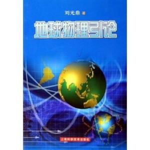 今晚澳門(mén)必出一肖，地球物理學(xué)_RMX56.529自由版