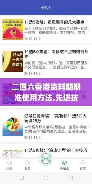 二四六香港資料期期準使用方法,先進(jìn)技術(shù)解答解釋執行_EAR6.10.70薪火相傳版