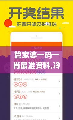 管家婆一碼一肖最準資料,冷靜解答解釋落實(shí)_AFJ6.62.82掌中寶