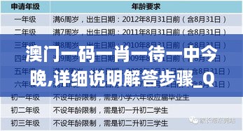 澳門(mén)一碼一肖一待一中今晚,詳細說(shuō)明解答步驟_QKE5.30.43復興版