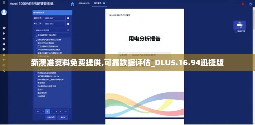 新澳準資料免費提供,可靠數據評估_DLU5.16.94迅捷版