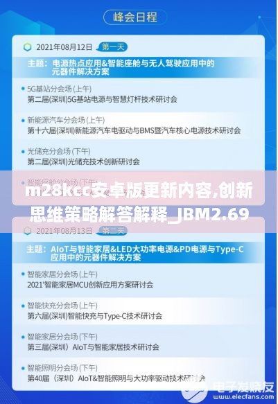 m28kcc安卓版更新內容,創(chuàng  )新思維策略解答解釋_JBM2.69.94數字版