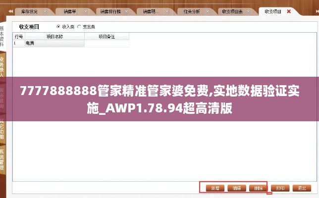 7777888888管家精準管家婆免費,實(shí)地數據驗證實(shí)施_AWP1.78.94超高清版