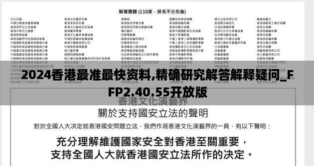 2024香港最準最快資料,精確研究解答解釋疑問(wèn)_FFP2.40.55開(kāi)放版