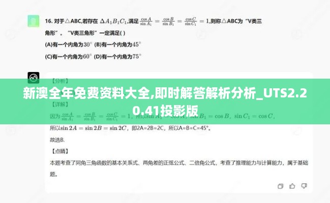 新澳全年免費資料大全,即時(shí)解答解析分析_UTS2.20.41投影版