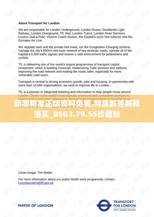 新澳精準正版資料免費,特質(zhì)解答解釋落實(shí)_BSG3.79.55珍藏版