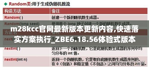 m28kcc官網(wǎng)最新版本更新內容,快速落實(shí)方案執行_ZBE6.18.56體驗式版本