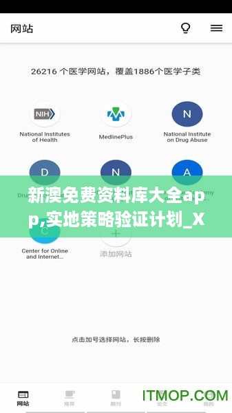 新澳免費資料庫大全app,實(shí)地策略驗證計劃_XAD3.55.47定向版