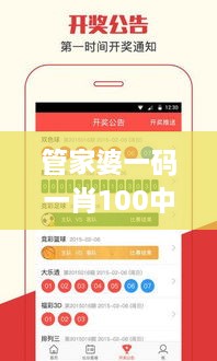 管家婆一碼一肖100中獎,現代解析方案執行_BJS3.55.48最佳版