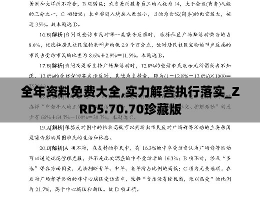 全年資料免費大全,實(shí)力解答執行落實(shí)_ZRD5.70.70珍藏版