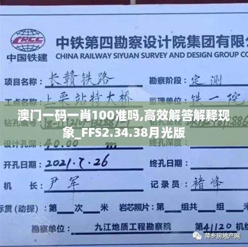 澳門(mén)一碼一肖100準嗎,高效解答解釋現象_FFS2.34.38月光版