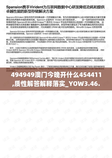 494949澳門(mén)今晚開(kāi)什么454411,質(zhì)性解答解釋落實(shí)_YOW3.46.32預備版