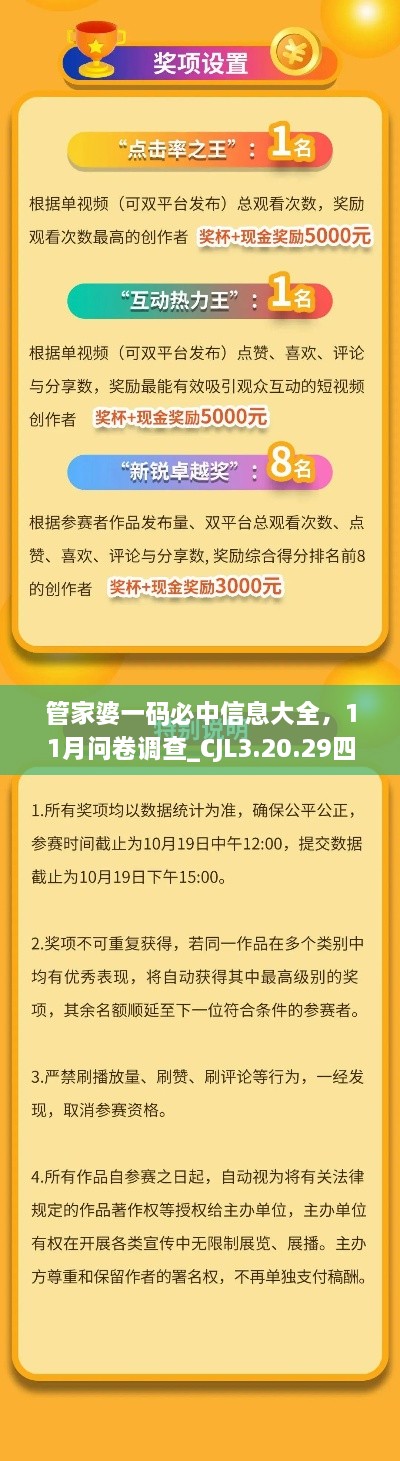 管家婆一碼必中信息大全，11月問(wèn)卷調查_(kāi)CJL3.20.29四喜版本