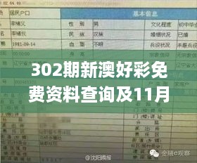 302期新澳好彩免費資料查詢(xún)及11月19日歷史事件詳解_PUL2.75.89升級版