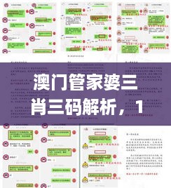 澳門(mén)管家婆三肖三碼解析，11月戰略研究與解答方案_BAO3.51.86稀有版本