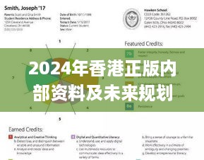 2024年香港正版內部資料及未來(lái)規劃解析_BFN2.55.42解放版