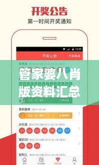 管家婆八肖版資料匯總與設計數據支持_SQD4.80.40激勵版
