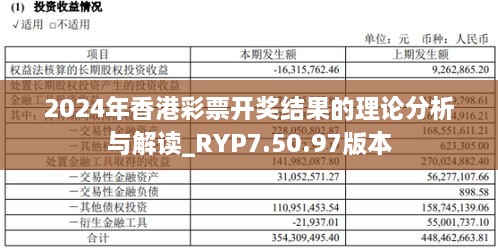 2024年香港彩票開(kāi)獎結果的理論分析與解讀_RYP7.50.97版本
