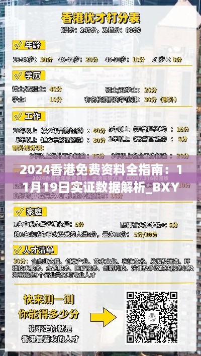 2024香港免費資料全指南：11月19日實(shí)證數據解析_BXY5.63.74敏捷版