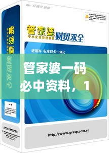 管家婆一碼必中資料，11月19日持久方案設計_ZGK6.36.92 DIY工具版