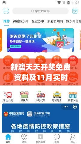 新澳天天開(kāi)獎免費資料及11月實(shí)時(shí)解析_EDM3.58.48物聯(lián)網(wǎng)版