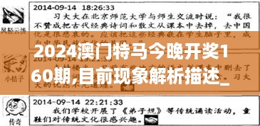 2024澳門(mén)特馬今晚開(kāi)獎160期,目前現象解析描述_MUT43.912極致版
