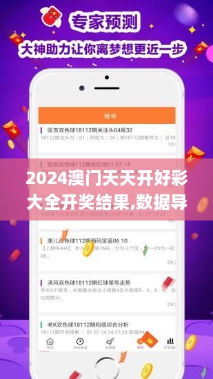 2024澳門(mén)天天開(kāi)好彩大全開(kāi)獎結果,數據導向程序解析_VKD43.594旅行者版