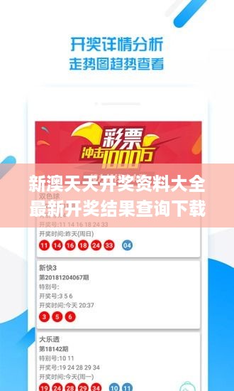 新澳天天開(kāi)獎資料大全最新開(kāi)獎結果查詢(xún)下載,數據解析引導_JMI43.665瞬間版
