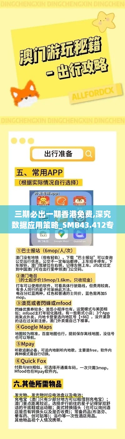 三期必出一期香港免費,深究數據應用策略_SMB43.412專(zhuān)業(yè)版