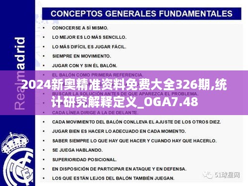 2024新奧精準資料免費大全326期,統計研究解釋定義_OGA7.48