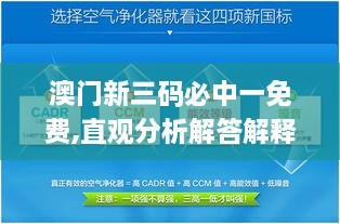 澳門(mén)新三碼必中一免費,直觀(guān)分析解答解釋措施_設計師版LAP1.80