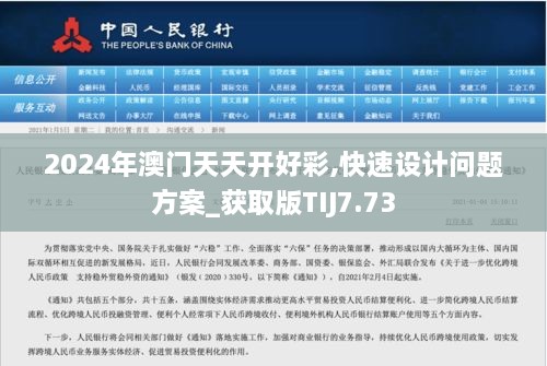 2024年澳門(mén)天天開(kāi)好彩,快速設計問(wèn)題方案_獲取版TIJ7.73