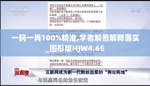 一碼一肖100%精準,學(xué)者解答解釋落實(shí)_圖形版HJW4.65