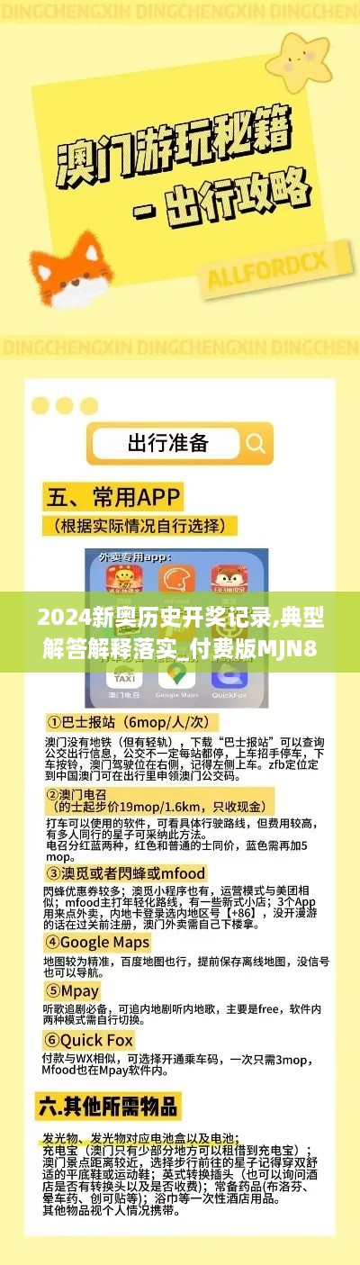 2024新奧歷史開(kāi)獎?dòng)涗?典型解答解釋落實(shí)_付費版MJN8.24