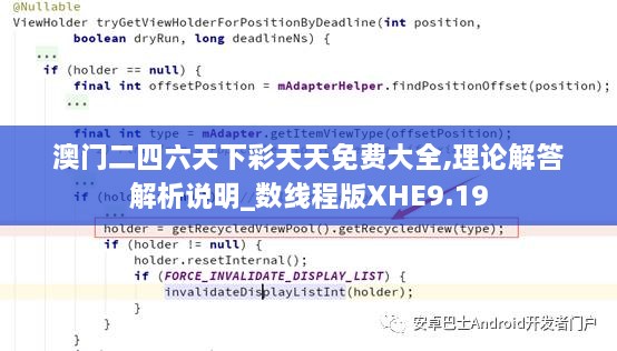 澳門(mén)二四六天下彩天天免費大全,理論解答解析說(shuō)明_數線(xiàn)程版XHE9.19