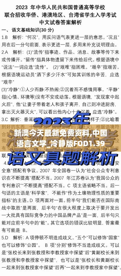 新澳今天最新免費資料,中國語(yǔ)言文學(xué)_冷靜版FOD1.39