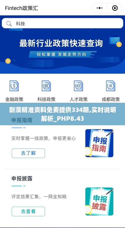 新澳精準資料免費提供334期,實(shí)時(shí)說(shuō)明解析_PHP8.43