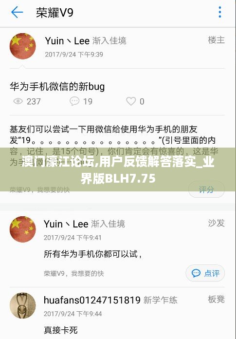 澳門(mén)濠江論壇,用戶(hù)反饋解答落實(shí)_業(yè)界版BLH7.75