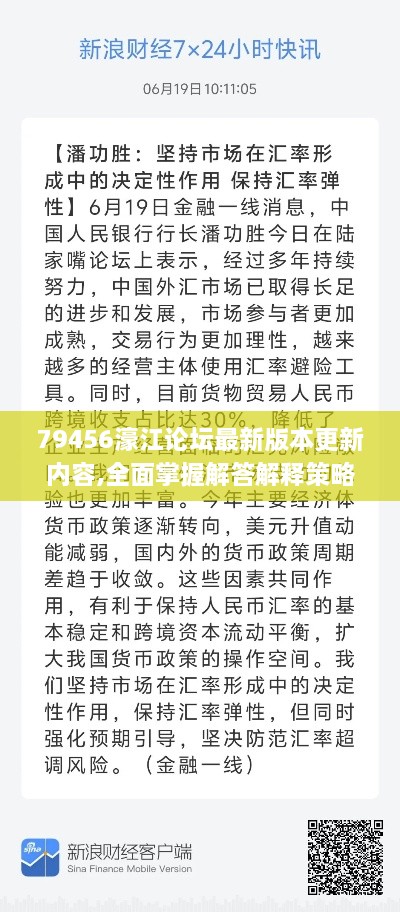 79456濠江論壇最新版本更新內容,全面掌握解答解釋策略_后臺版MAJ1.17