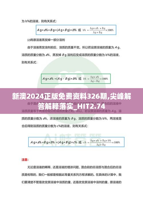 新澳2024正版免費資料326期,尖峰解答解釋落實(shí)_HIT2.74