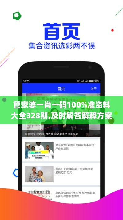 管家婆一肖一碼100%準資料大全328期,及時(shí)解答解釋方案_QII7.27