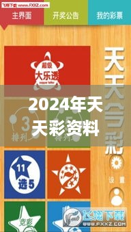 2024年天天彩資料免費大全331期,靈活執行策略_YTJ4.75