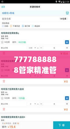 7777888888管家精準管家婆免費331期,持續性實(shí)施方案_護眼版WBE11.34