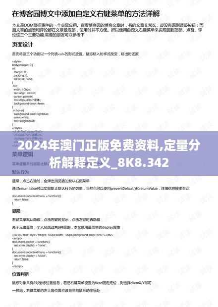 2024年澳門(mén)正版免費資料,定量分析解釋定義_8K8.342