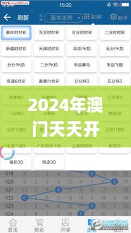 2024年澳門(mén)天天開(kāi)好彩正版資料,整體執行講解_XT5.679
