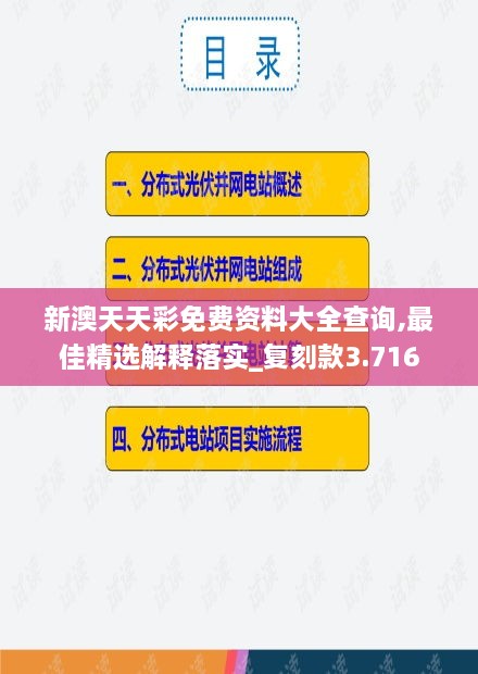 新澳天天彩免費資料大全查詢(xún),最佳精選解釋落實(shí)_復刻款3.716
