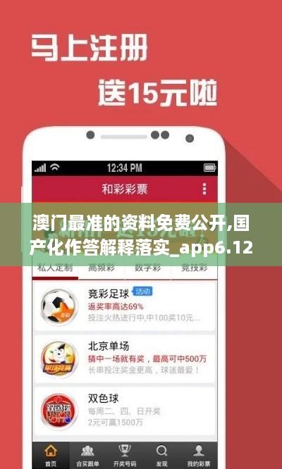 澳門(mén)最準的資料免費公開(kāi),國產(chǎn)化作答解釋落實(shí)_app6.125
