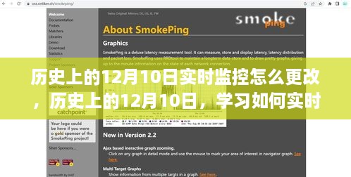 如何更改歷史上的12月10日系統配置實(shí)時(shí)監控及學(xué)習實(shí)時(shí)監控方法