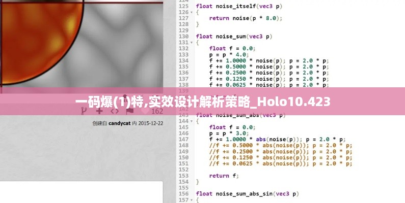 一碼爆(1)特,實(shí)效設計解析策略_Holo10.423
